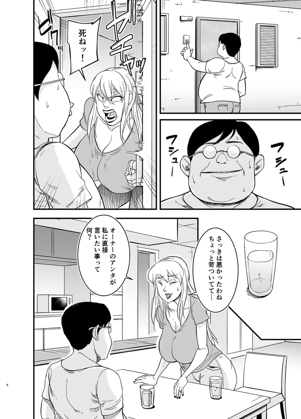 ネトラレ熟女マリナさん Page.7