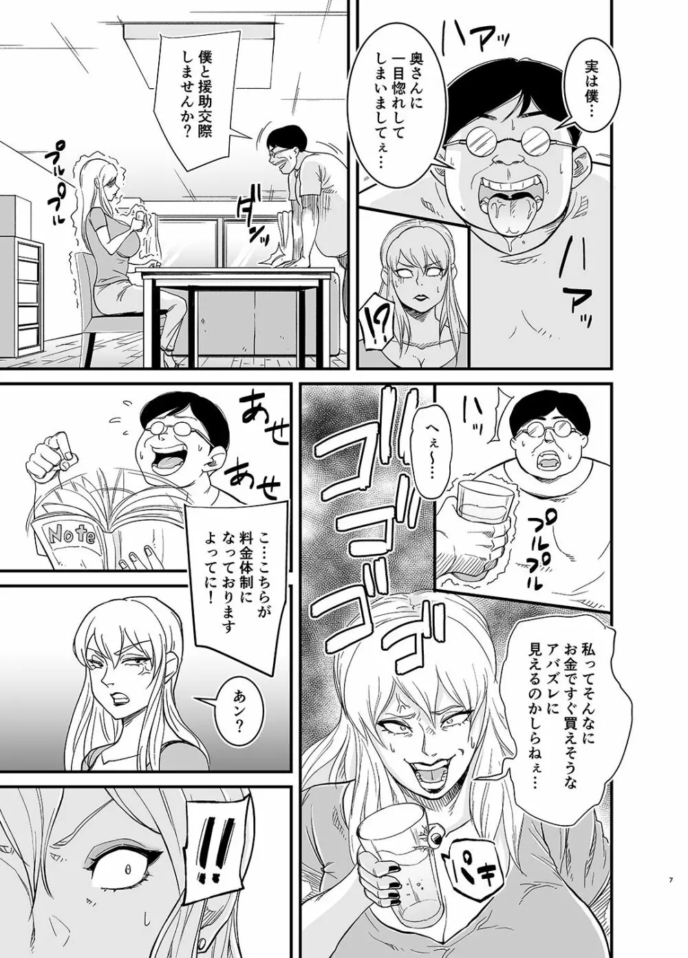 ネトラレ熟女マリナさん Page.8