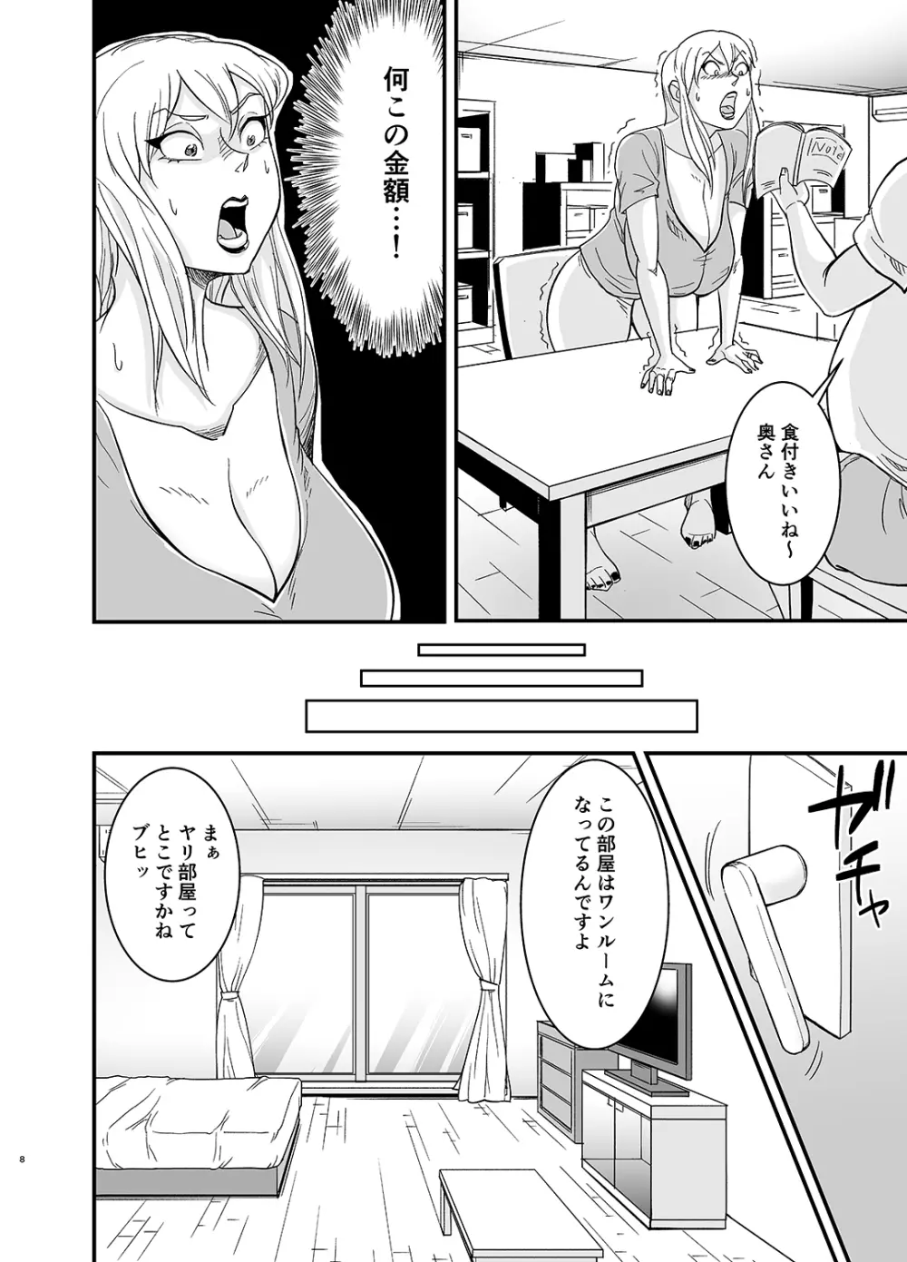 ネトラレ熟女マリナさん Page.9