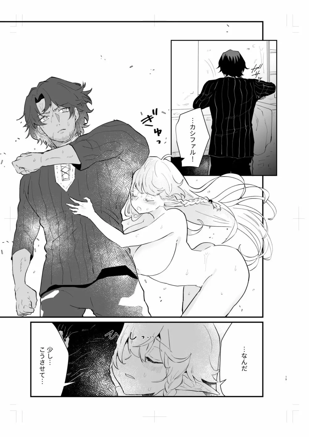 爪弾き者のソムニア2 Page.18