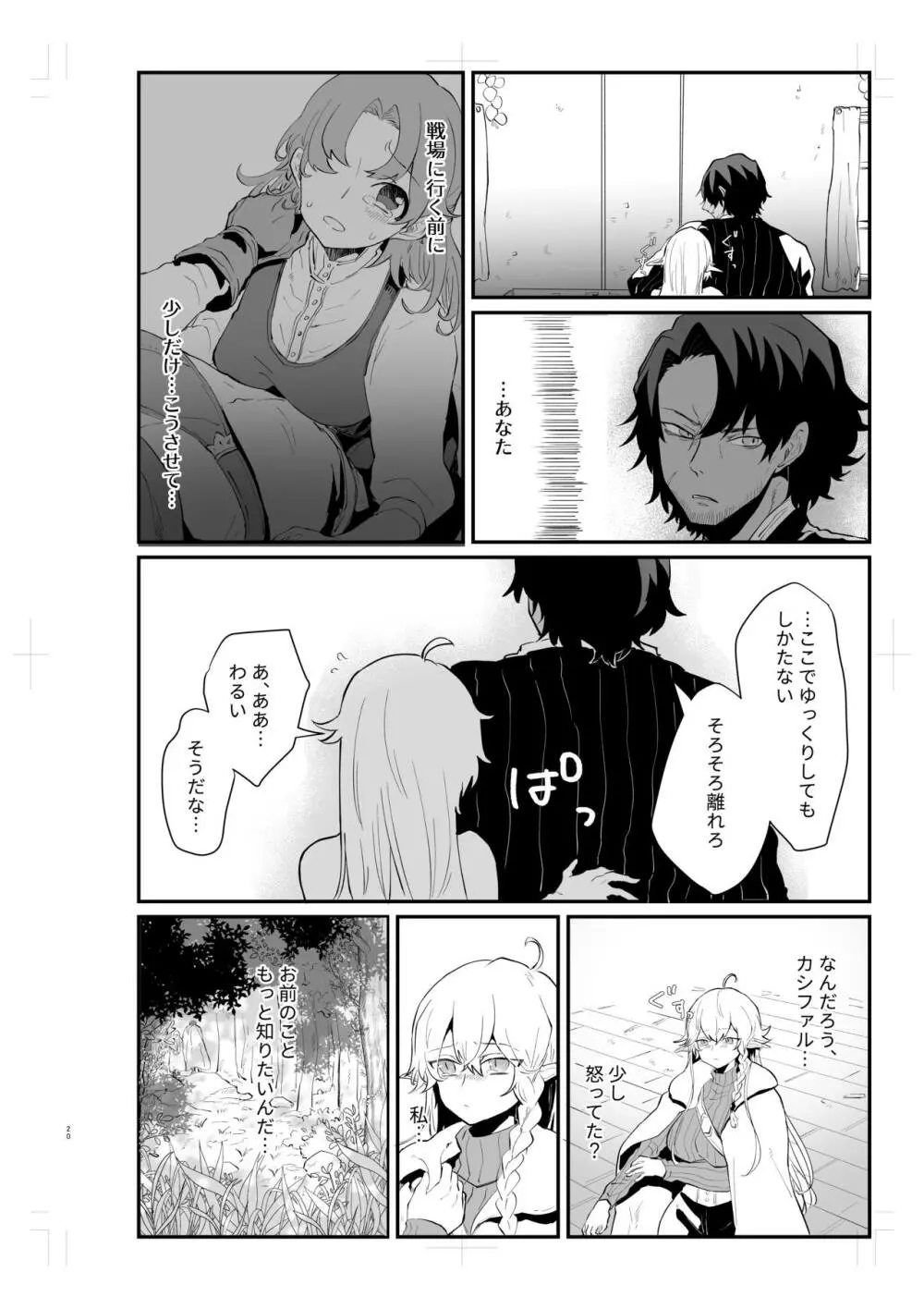 爪弾き者のソムニア2 Page.19