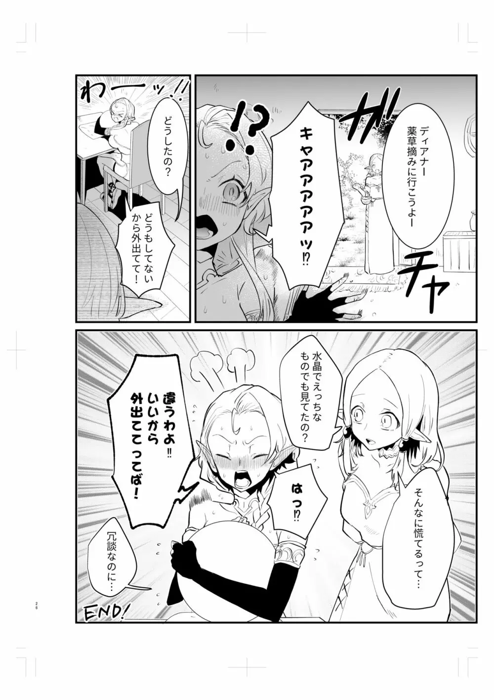 爪弾き者のソムニア2 Page.25