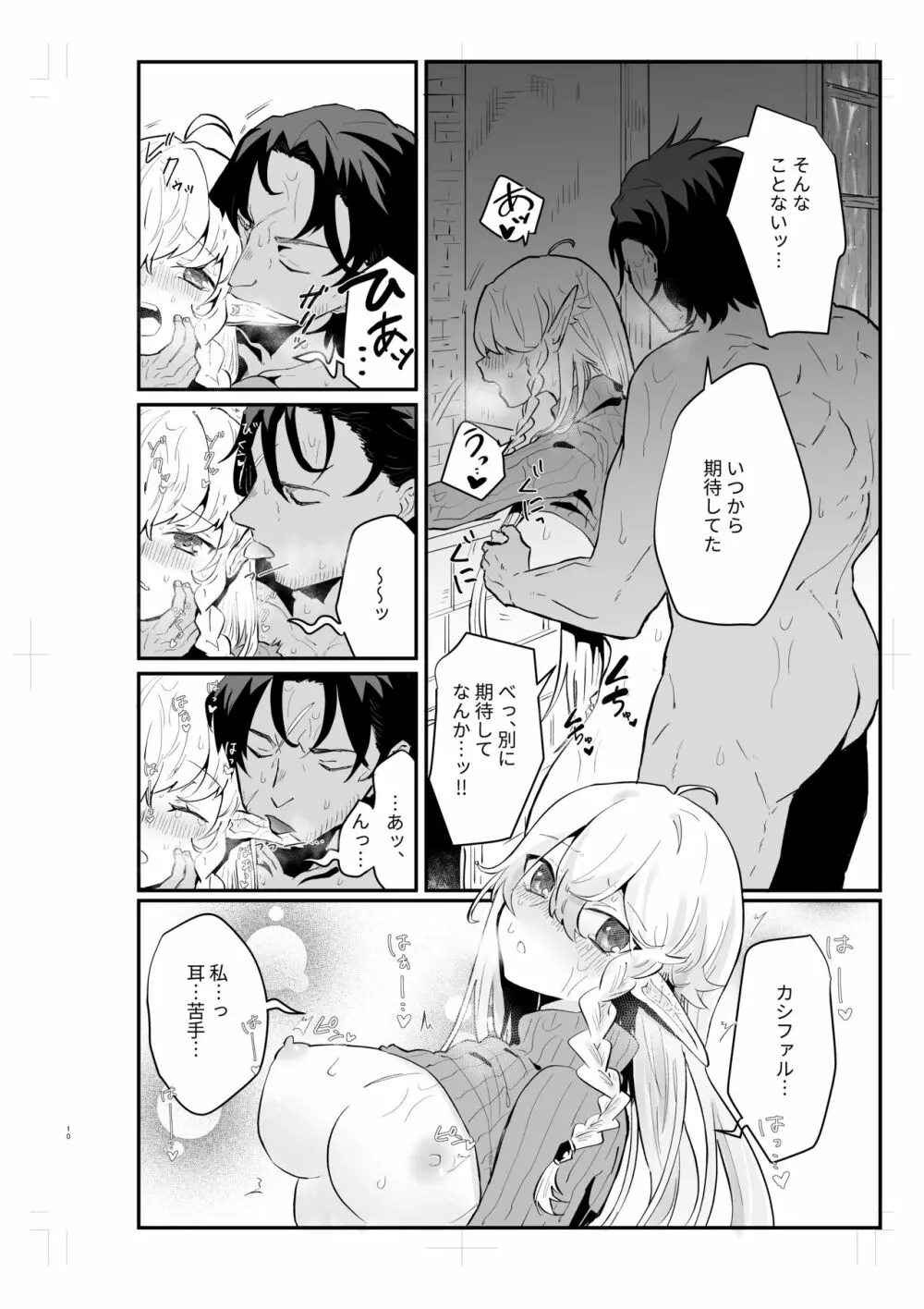 爪弾き者のソムニア2 Page.9