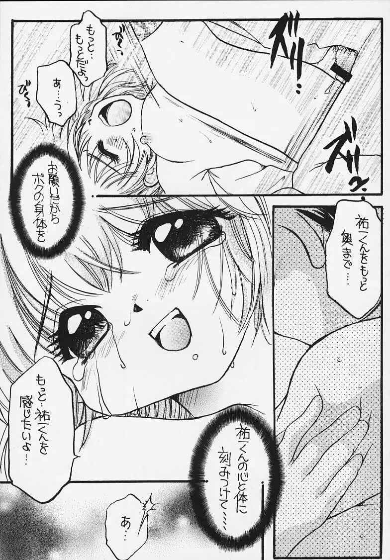 SNOW KISS Page.12