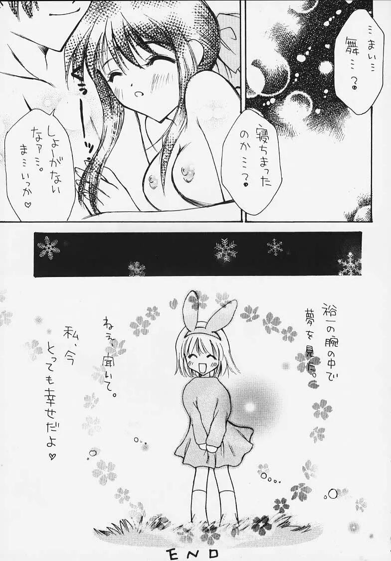 SNOW KISS Page.29