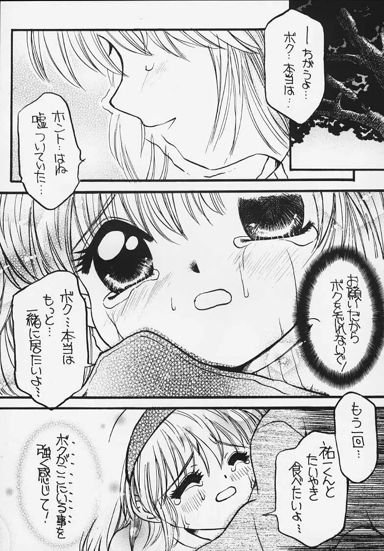 SNOW KISS Page.8