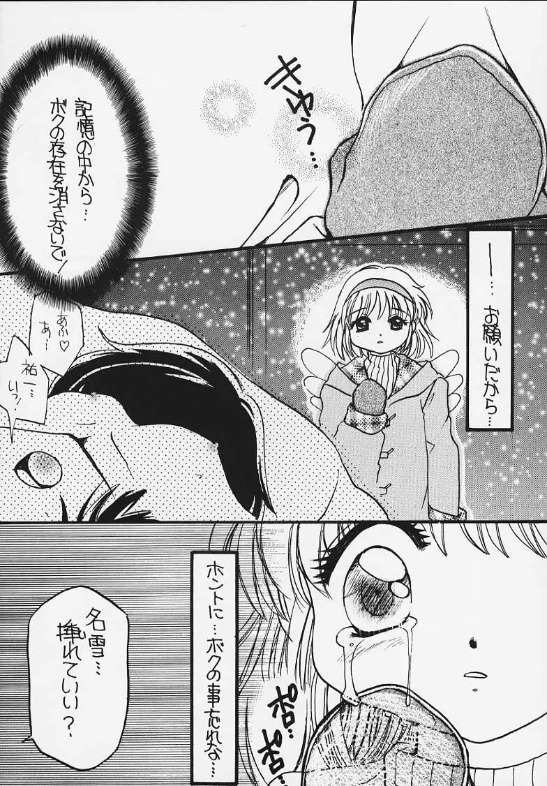 SNOW KISS Page.9