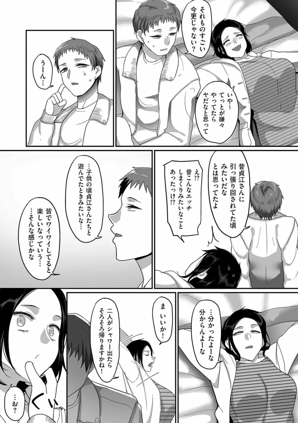 S県K市 社会人女子バレーボールサークルの事情 1-5 Page.103