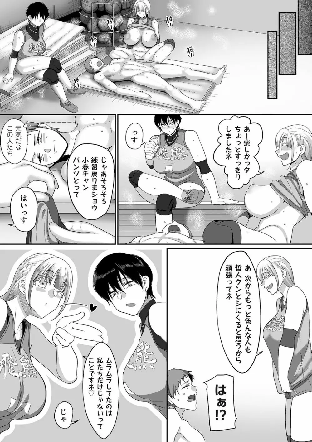 S県K市 社会人女子バレーボールサークルの事情 1-5 Page.127