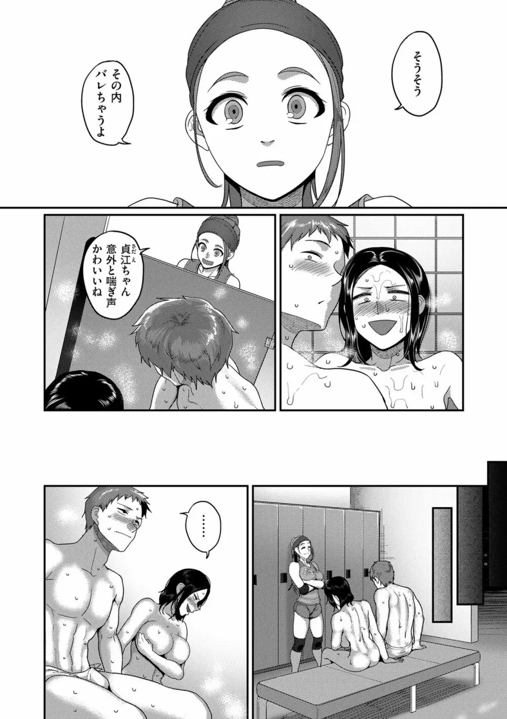 S県K市 社会人女子バレーボールサークルの事情 1-5 Page.26