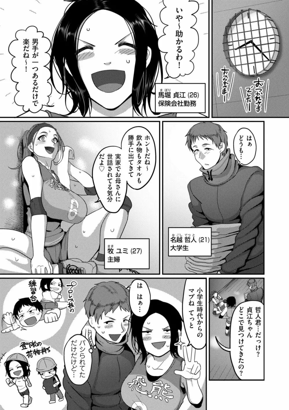 S県K市 社会人女子バレーボールサークルの事情 1-5 Page.3