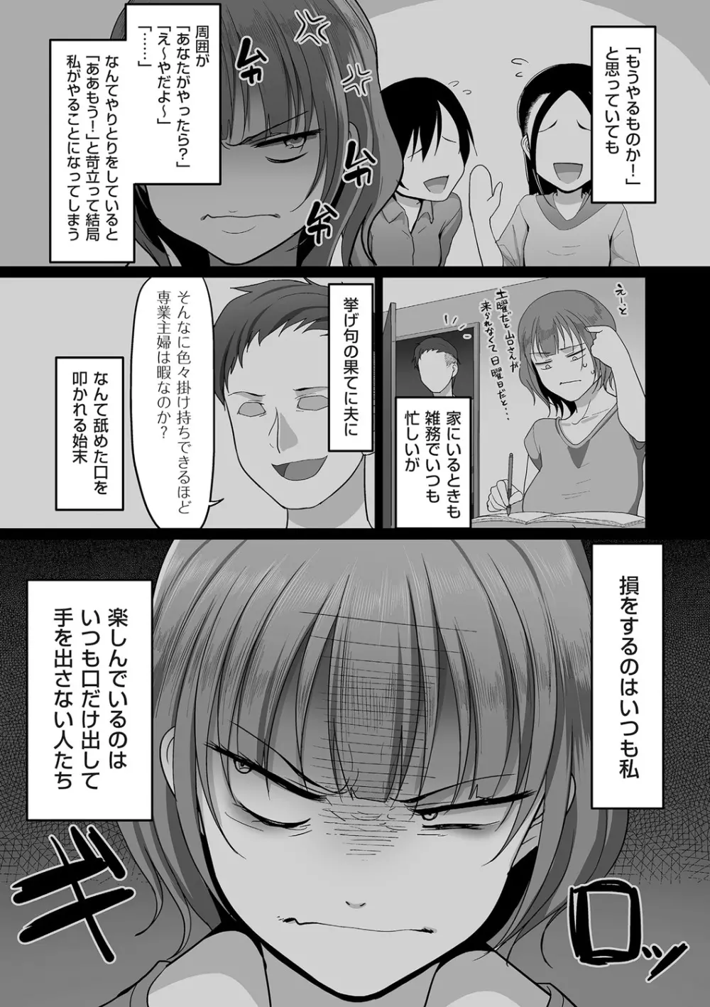 S県K市 社会人女子バレーボールサークルの事情 1-5 Page.50