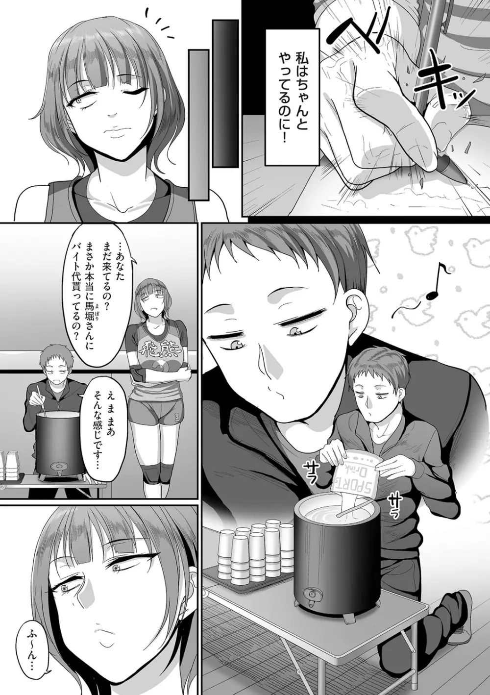 S県K市 社会人女子バレーボールサークルの事情 1-5 Page.51