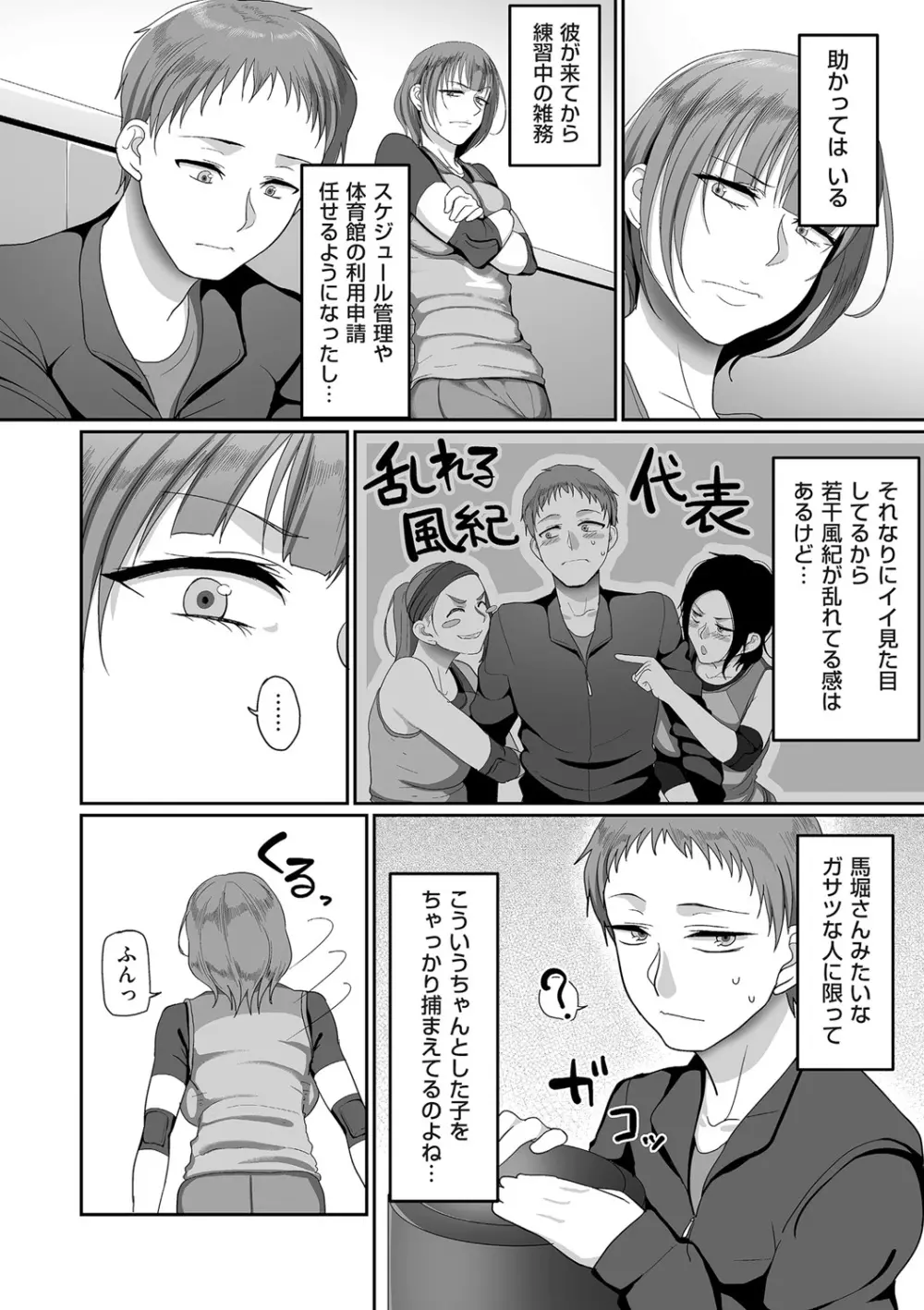 S県K市 社会人女子バレーボールサークルの事情 1-5 Page.52