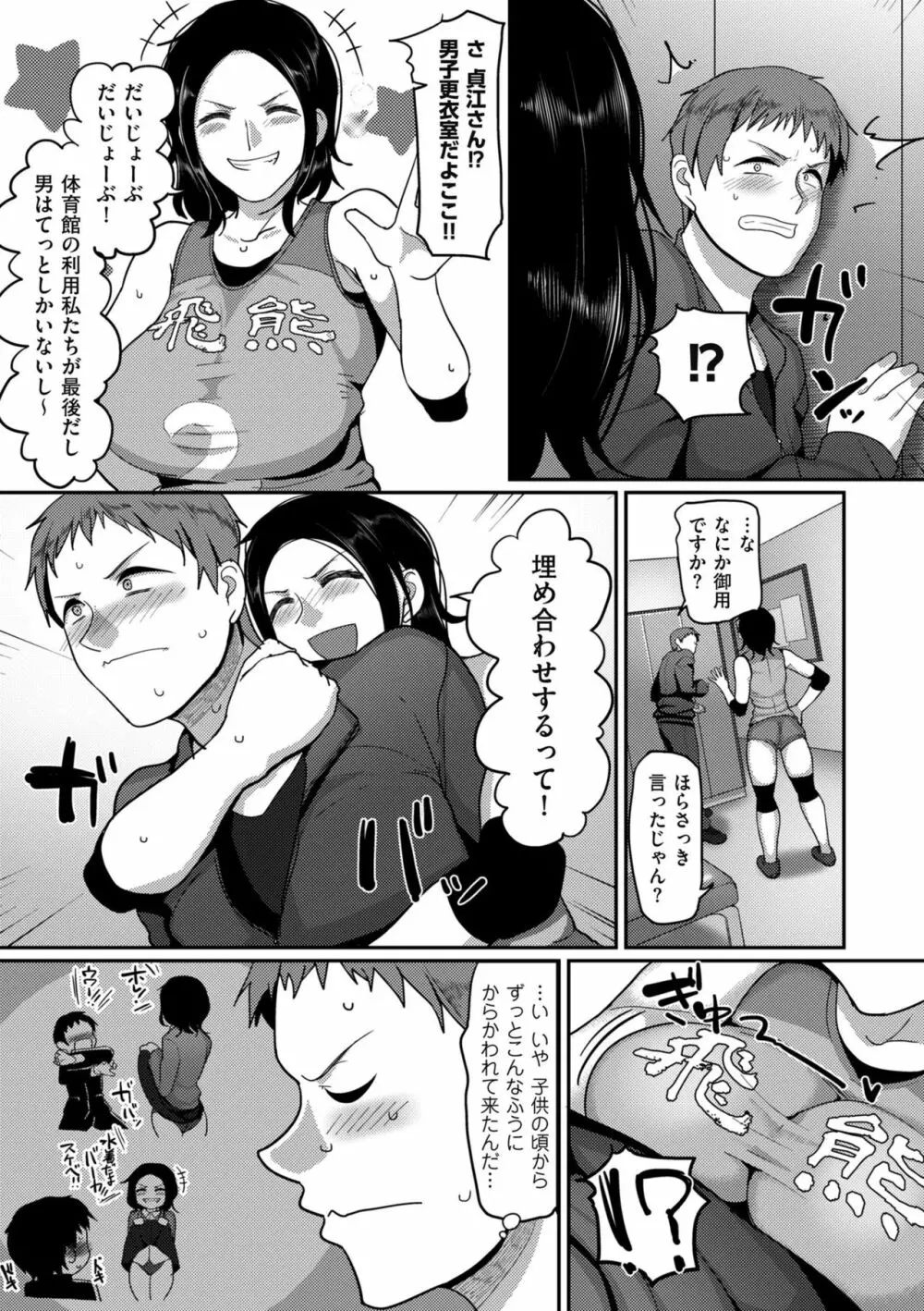 S県K市 社会人女子バレーボールサークルの事情 1-5 Page.7