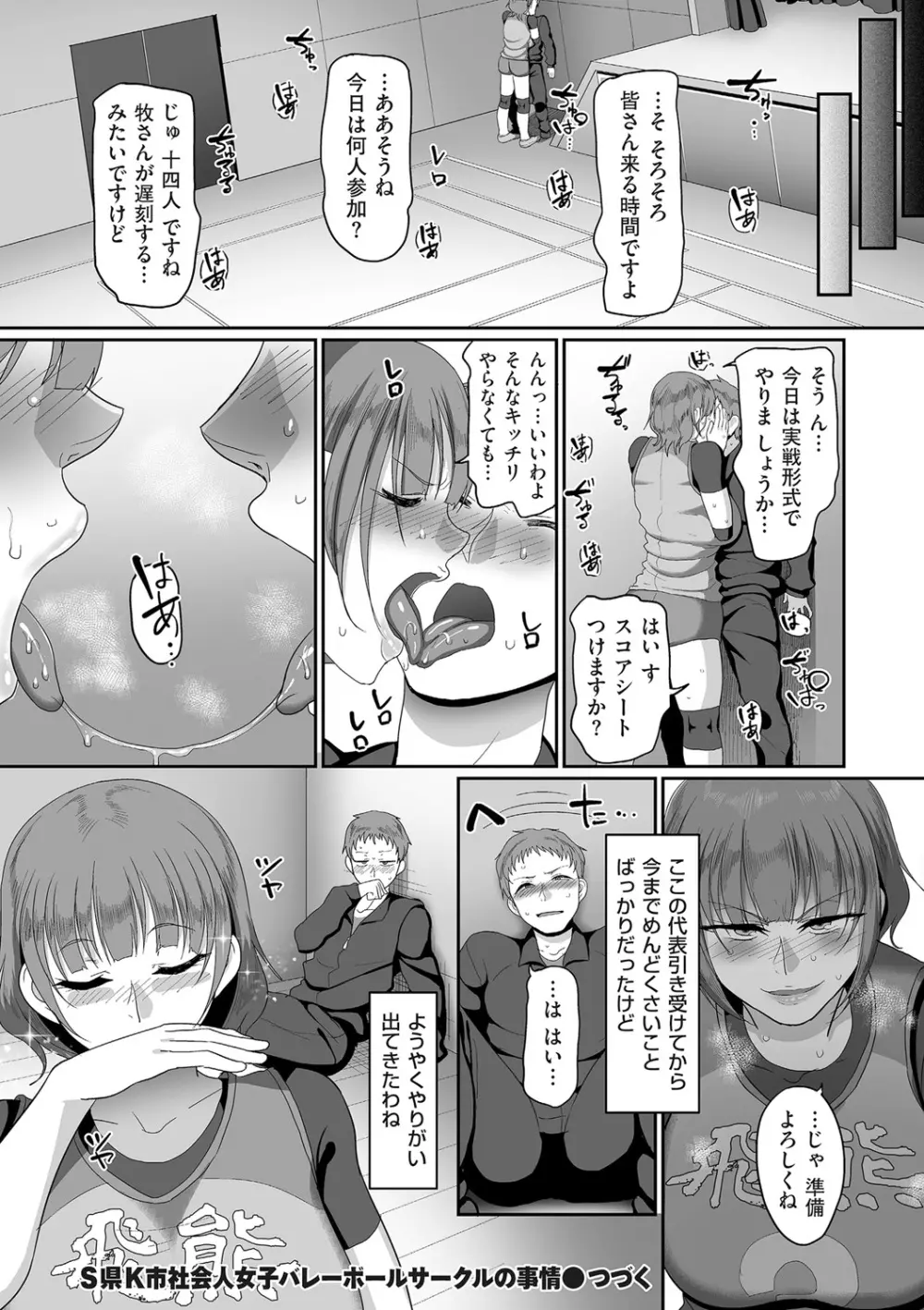 S県K市 社会人女子バレーボールサークルの事情 1-5 Page.72