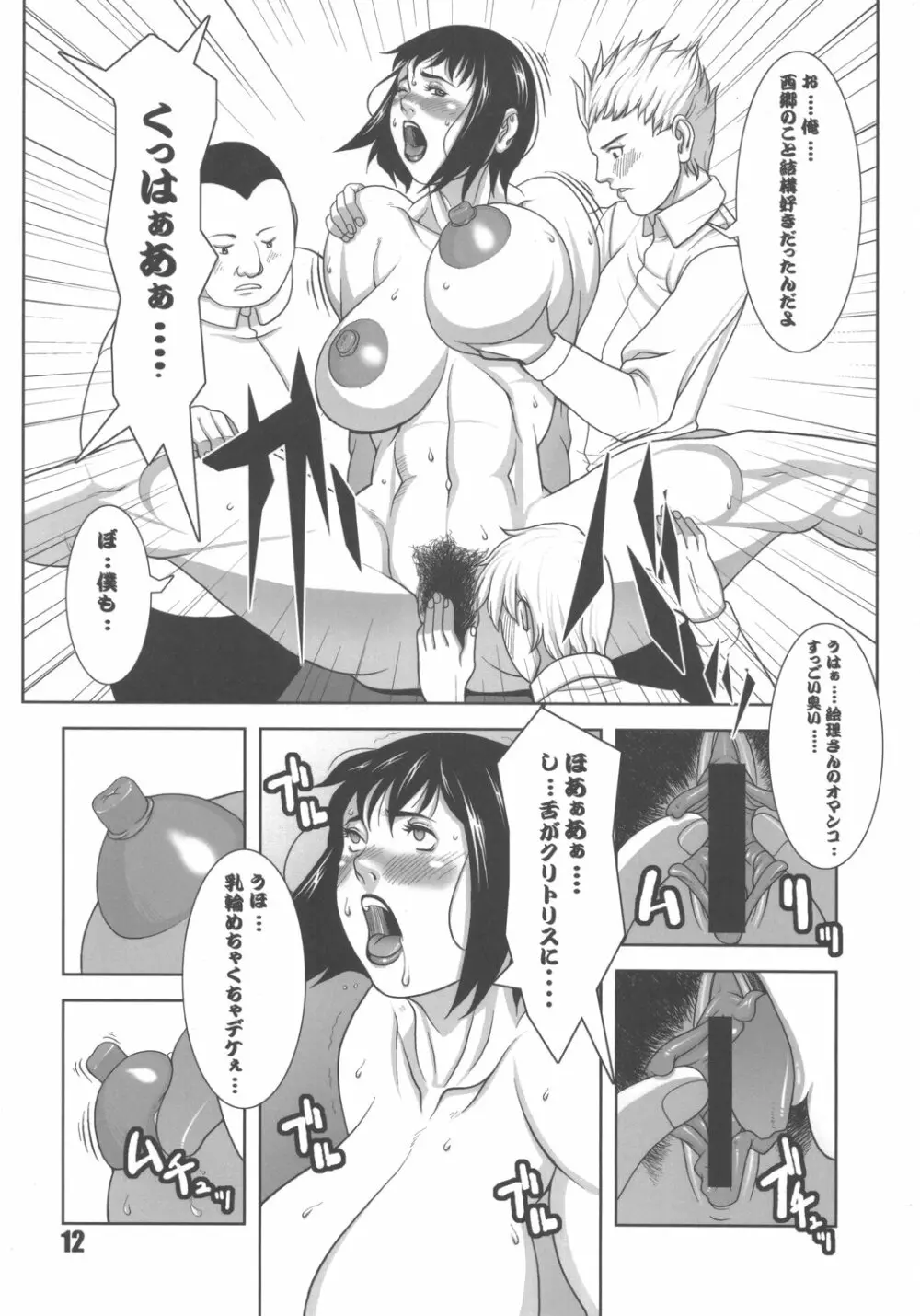 肉臭娘2 Page.11