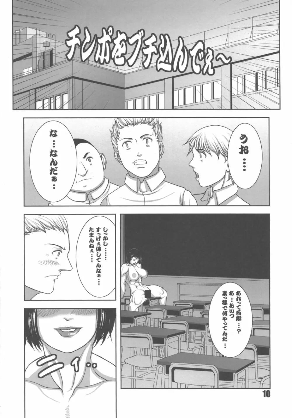 肉臭娘2 Page.9