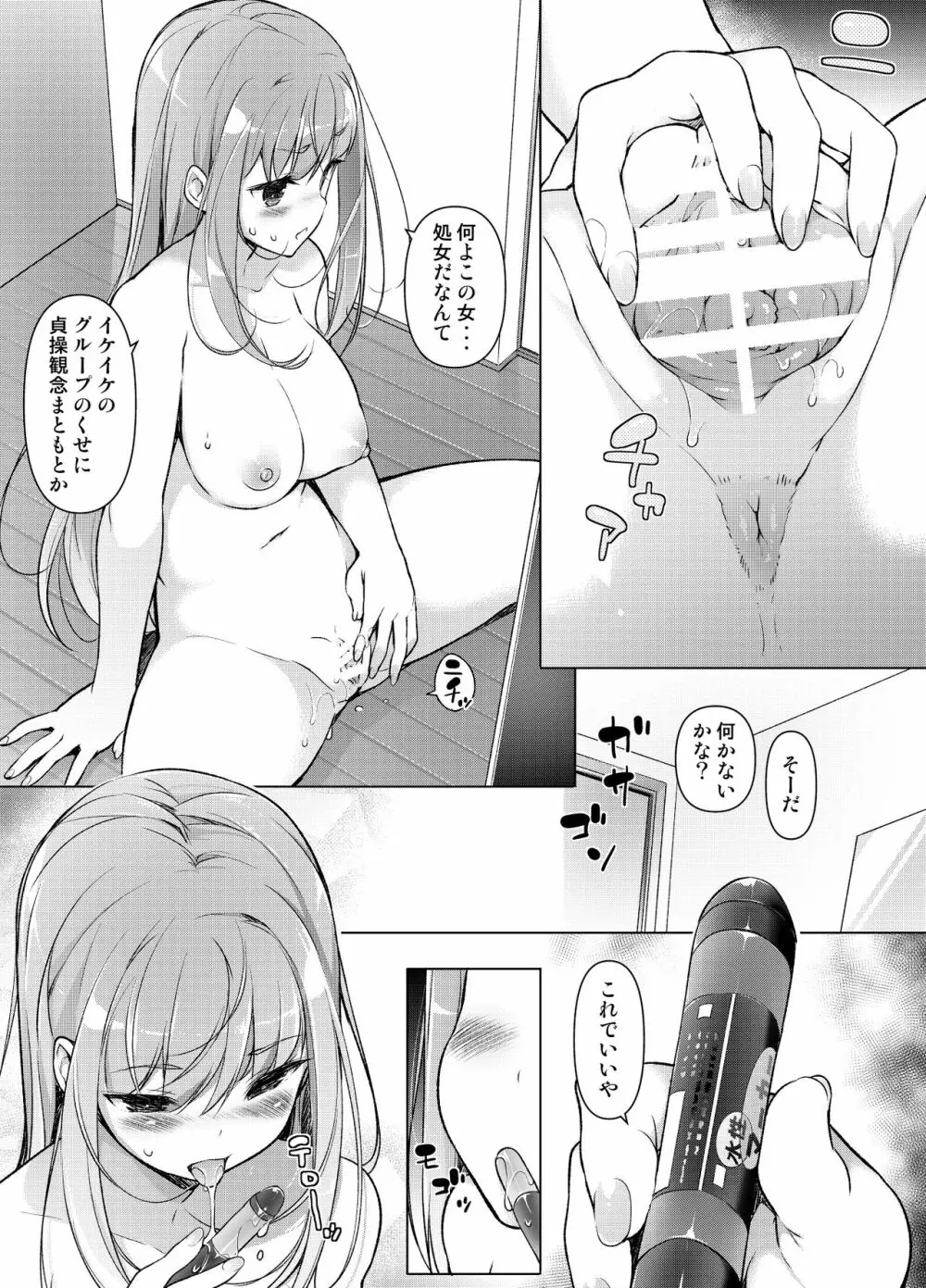 「私を馬鹿にした女」になった私 Page.10