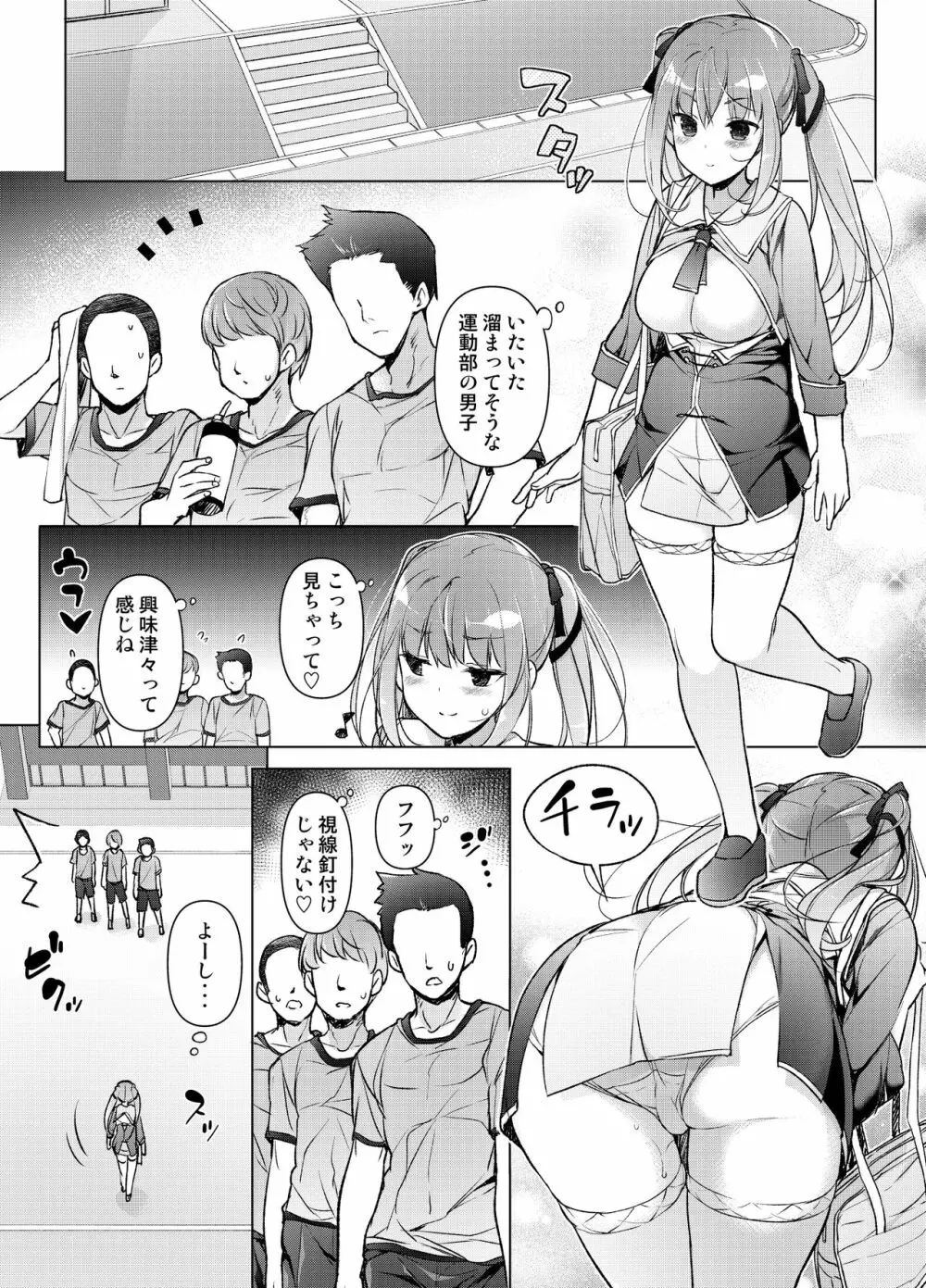 「私を馬鹿にした女」になった私 Page.18