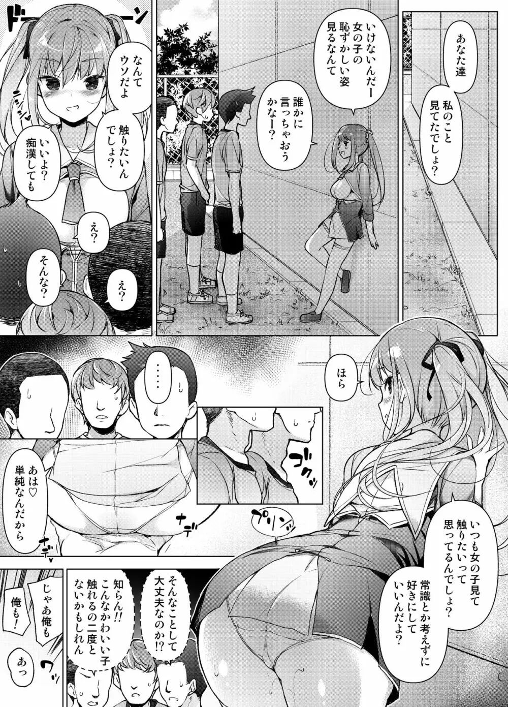 「私を馬鹿にした女」になった私 Page.19