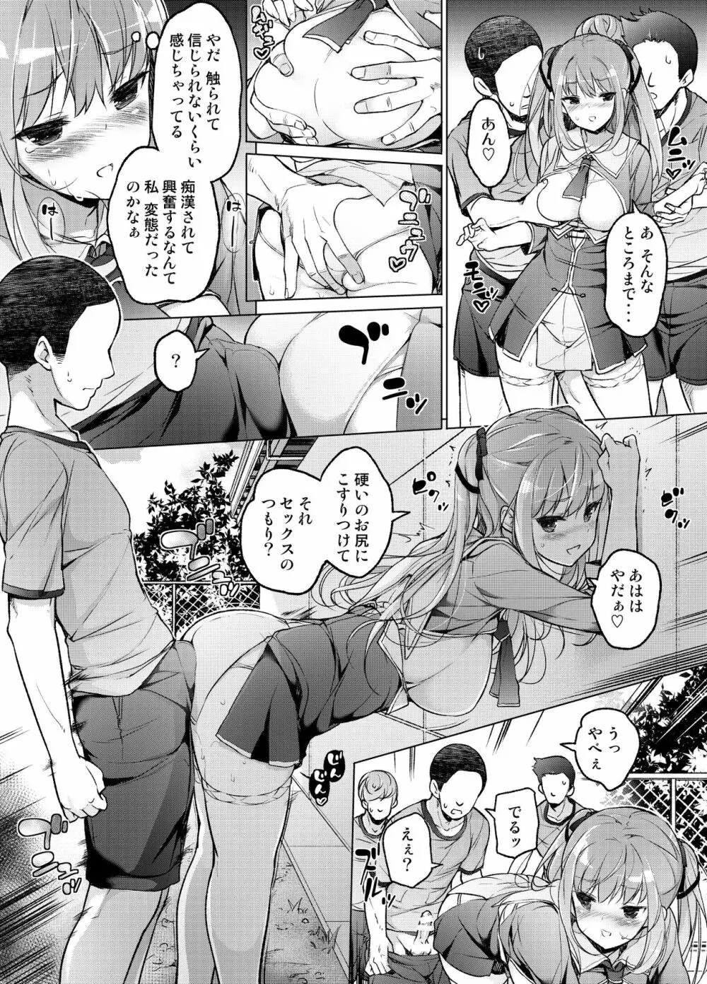 「私を馬鹿にした女」になった私 Page.20