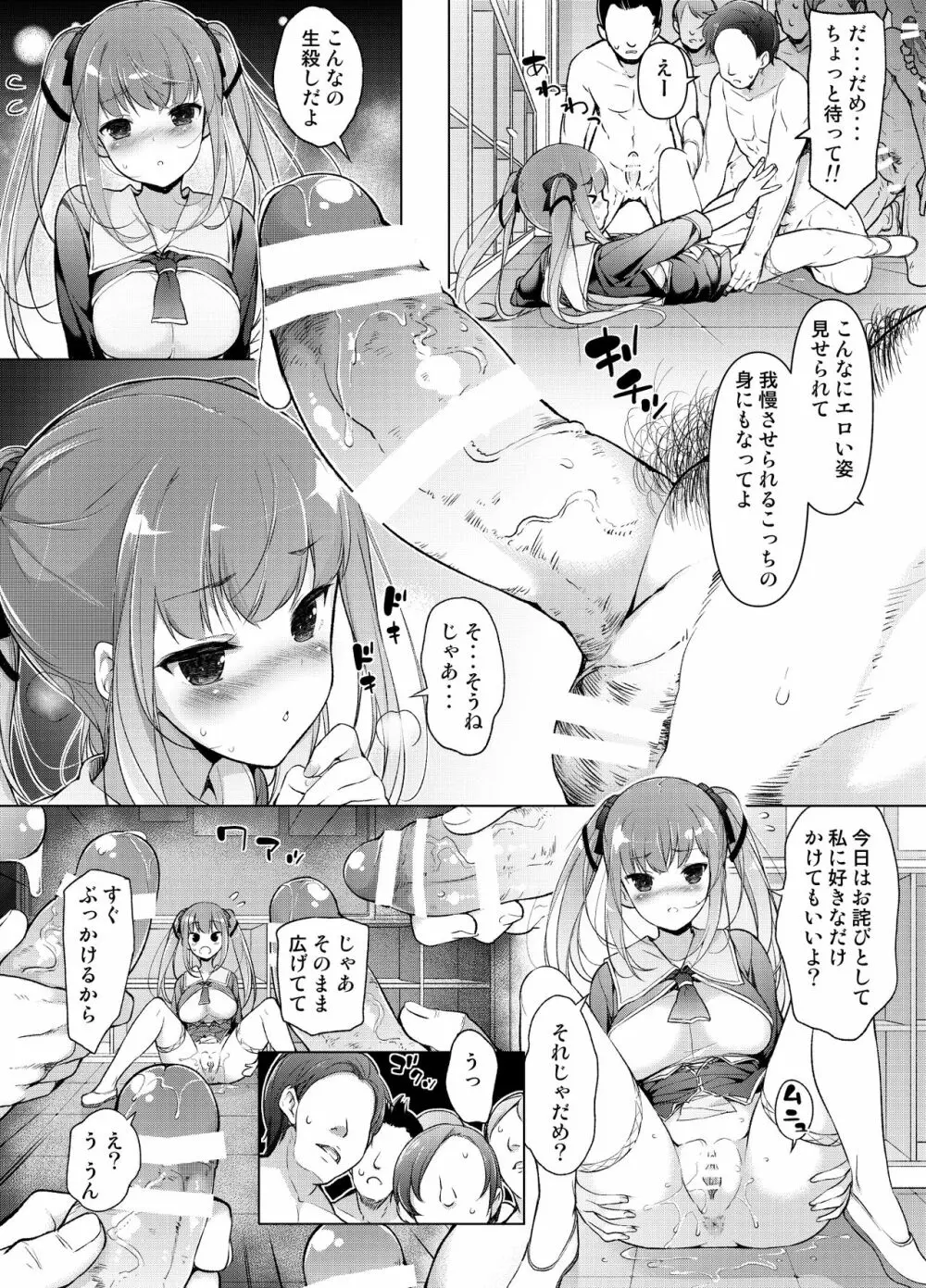 「私を馬鹿にした女」になった私 Page.27