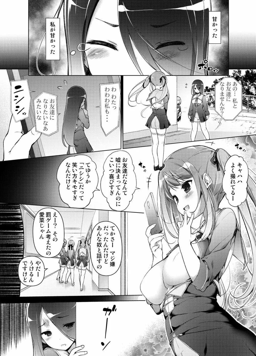 「私を馬鹿にした女」になった私 Page.3