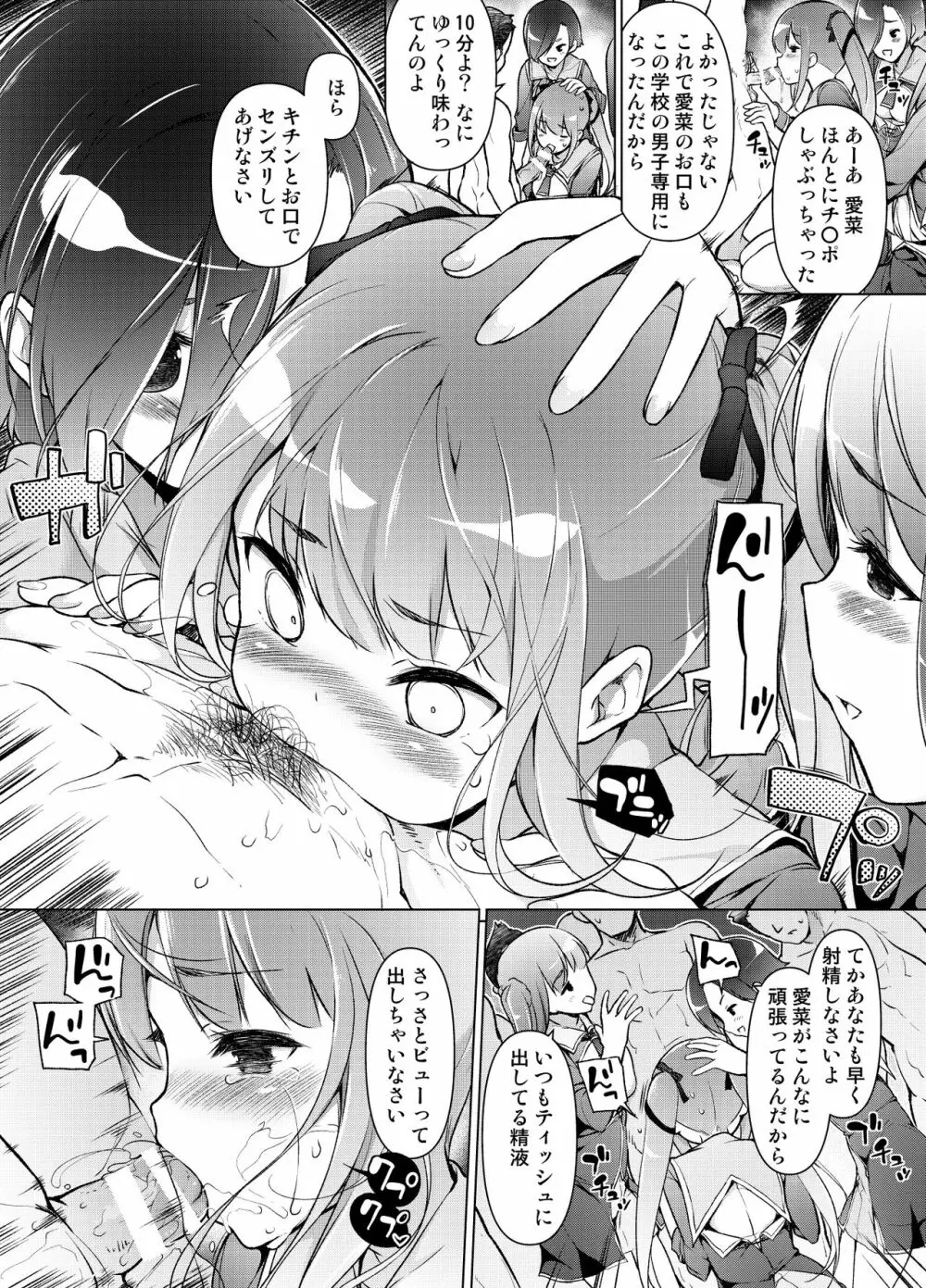 「私を馬鹿にした女」になった私 Page.38