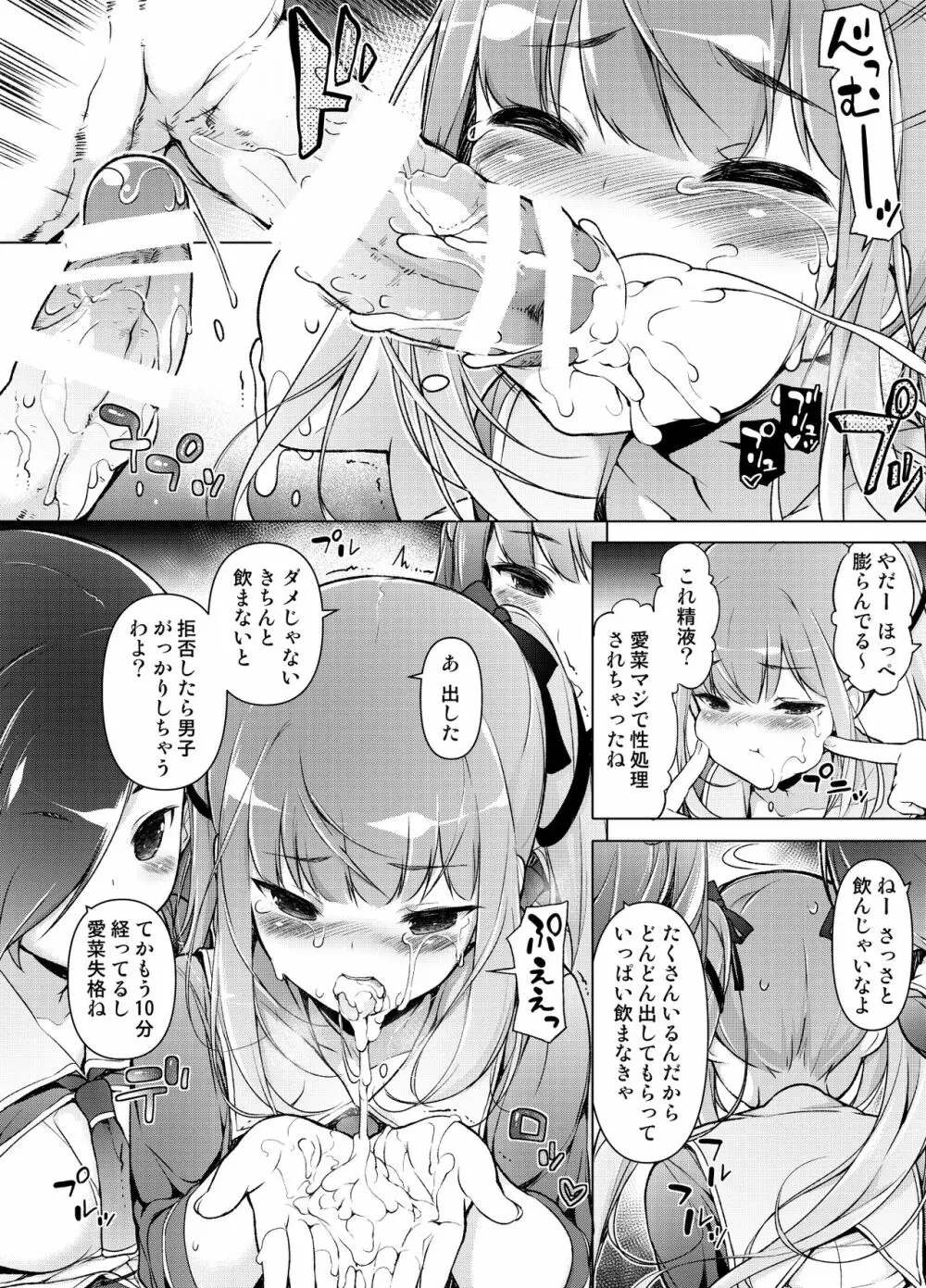 「私を馬鹿にした女」になった私 Page.39