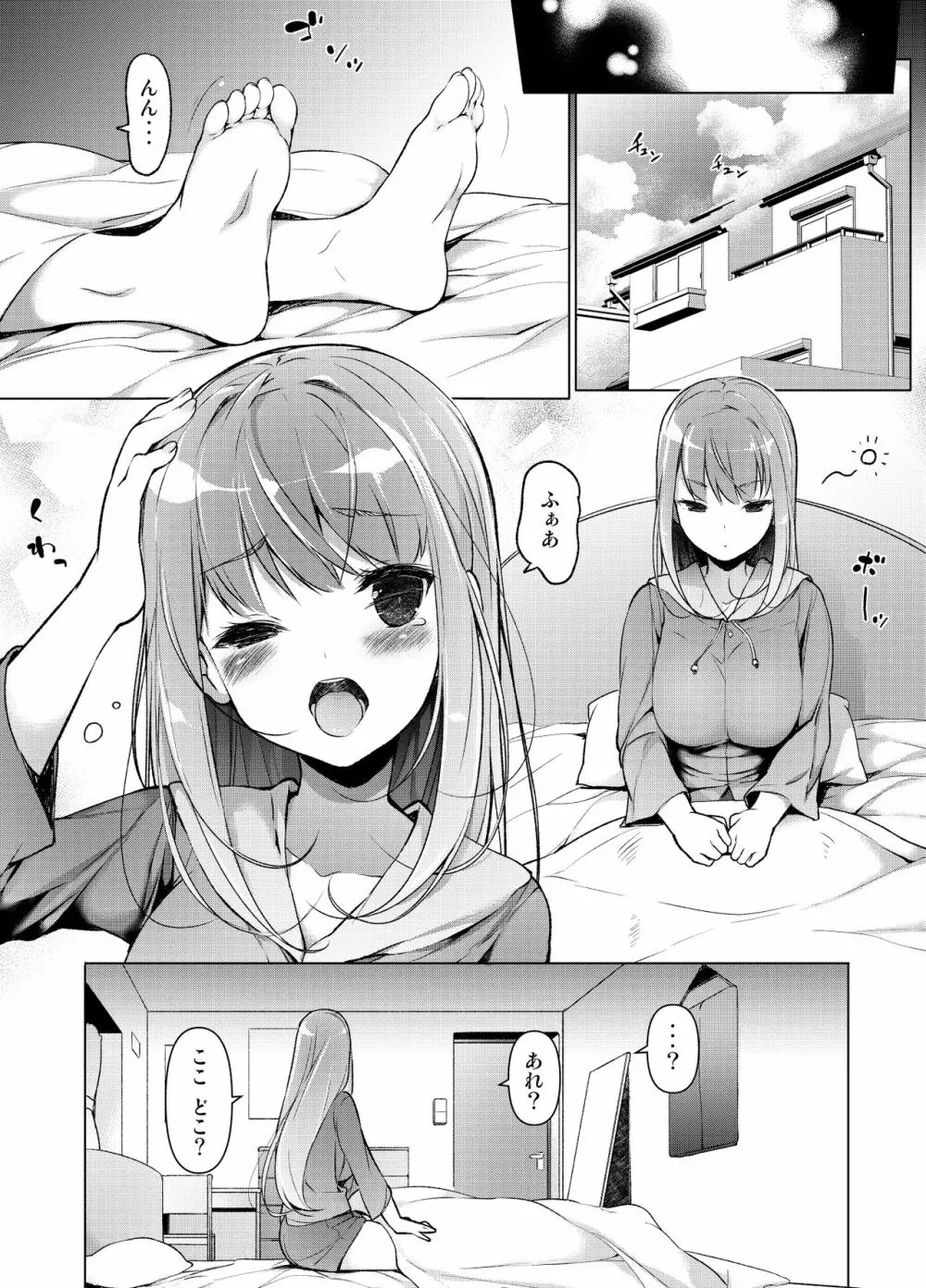 「私を馬鹿にした女」になった私 Page.5