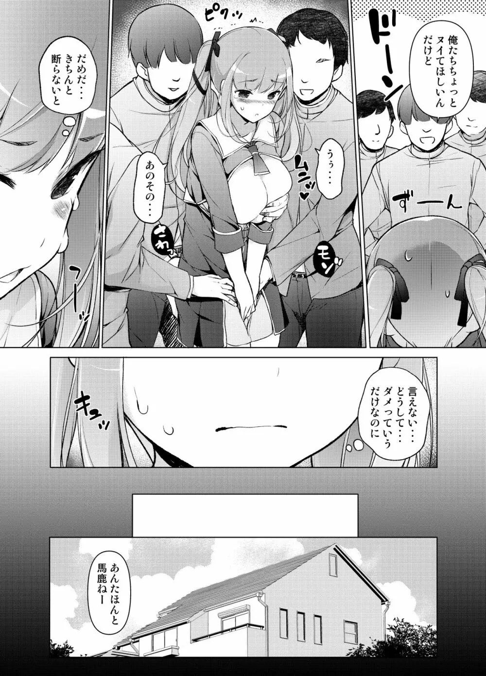 「私を馬鹿にした女」になった私 Page.59