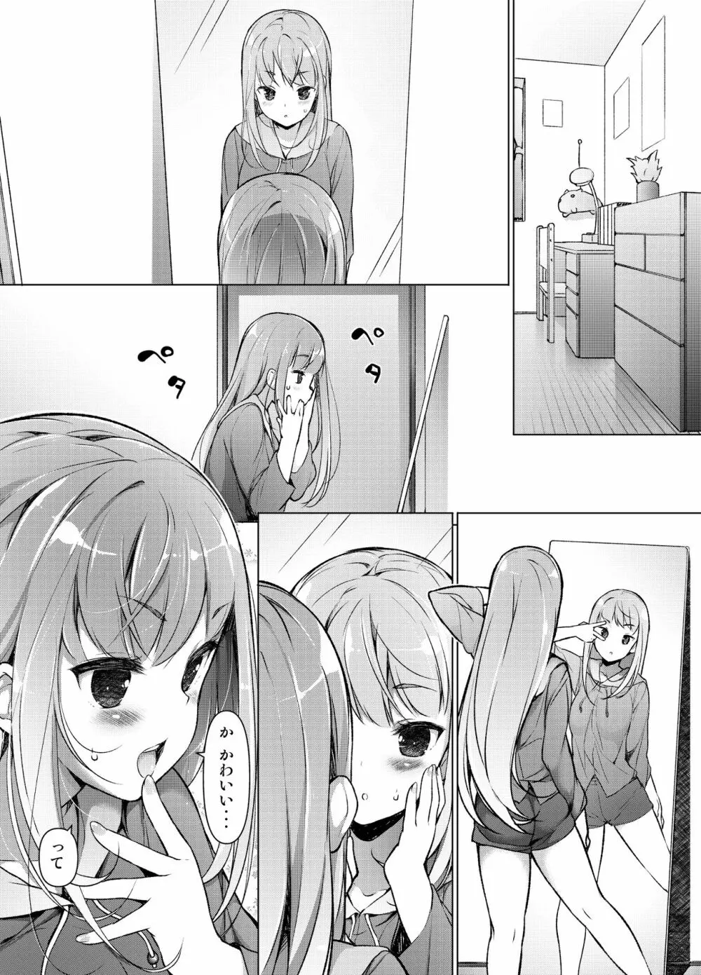 「私を馬鹿にした女」になった私 Page.6