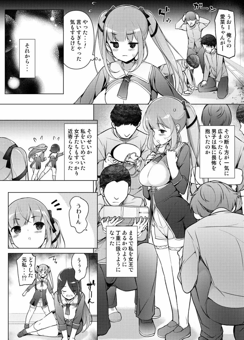 「私を馬鹿にした女」になった私 Page.61