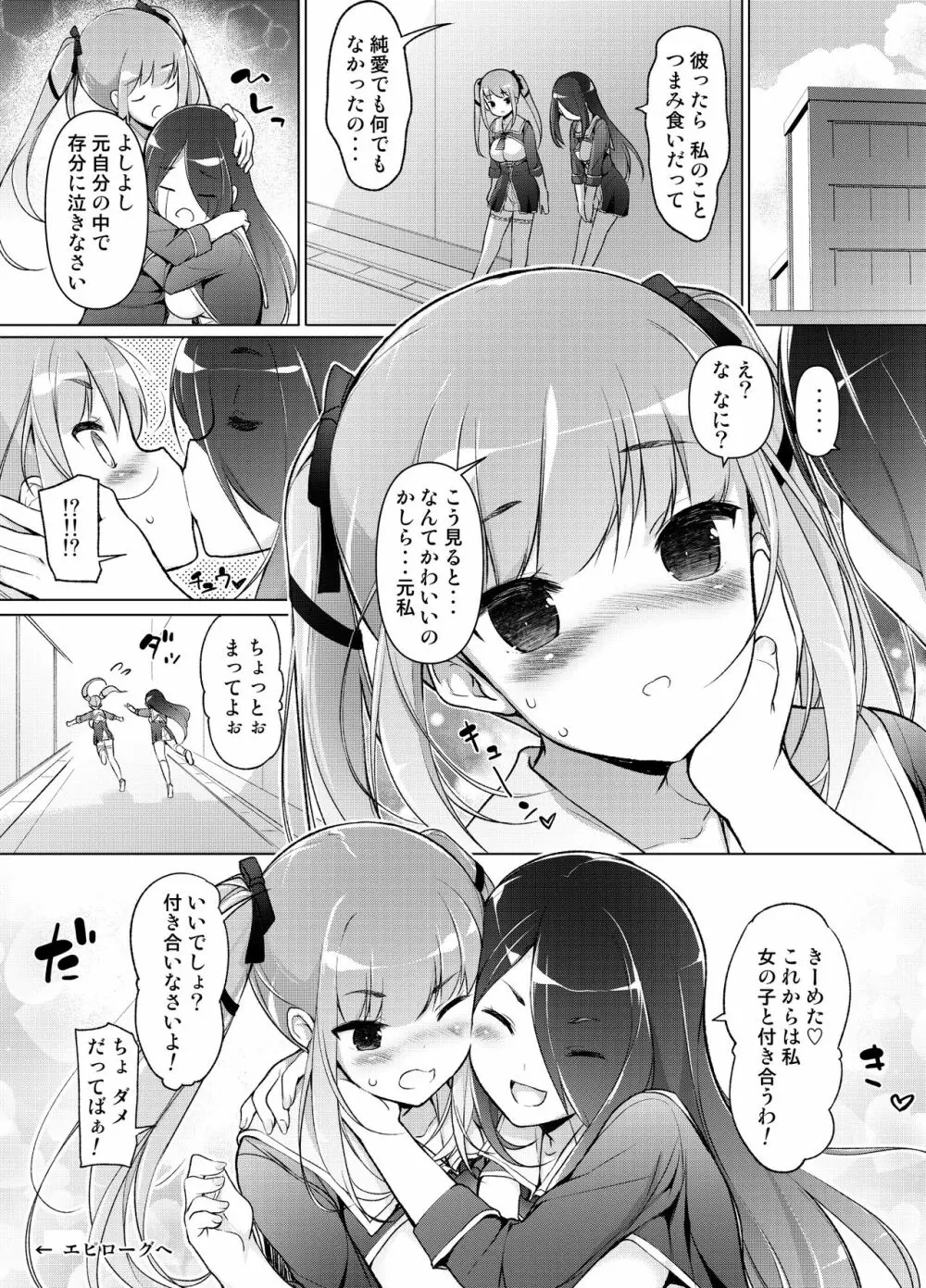 「私を馬鹿にした女」になった私 Page.62