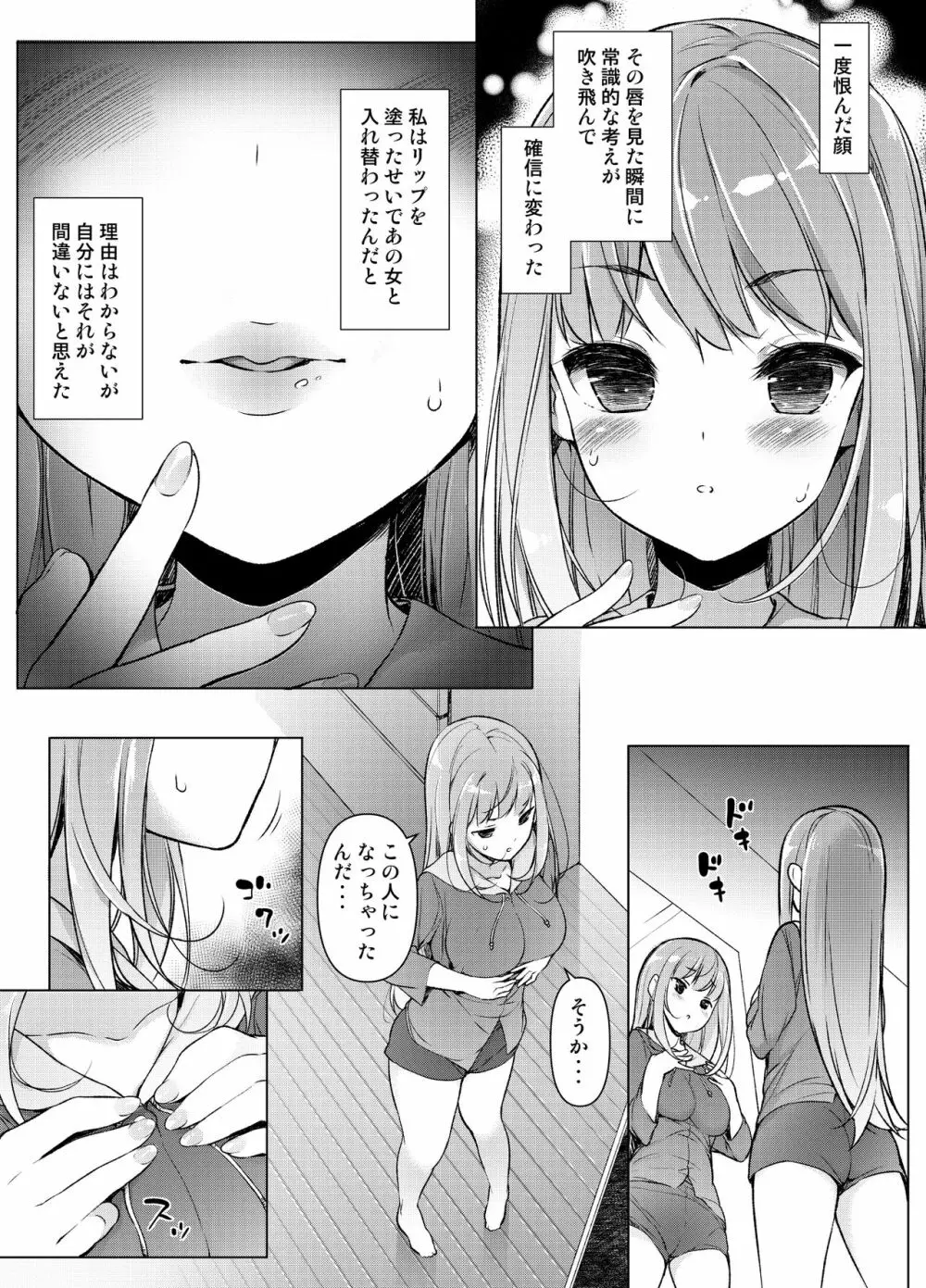 「私を馬鹿にした女」になった私 Page.8