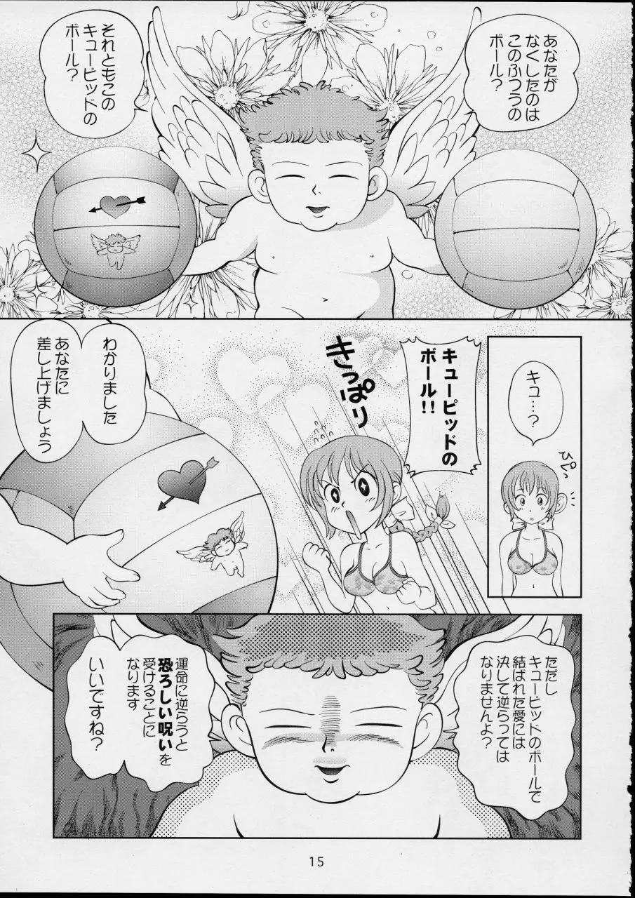 すごいよ!! かすみちゃん 4 〜恋の花咲く! ビーチDEアタック〜 Page.15