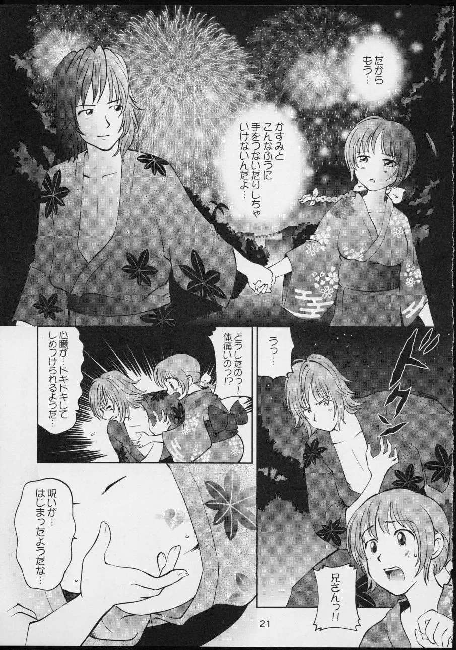 すごいよ!! かすみちゃん 4 〜恋の花咲く! ビーチDEアタック〜 Page.21