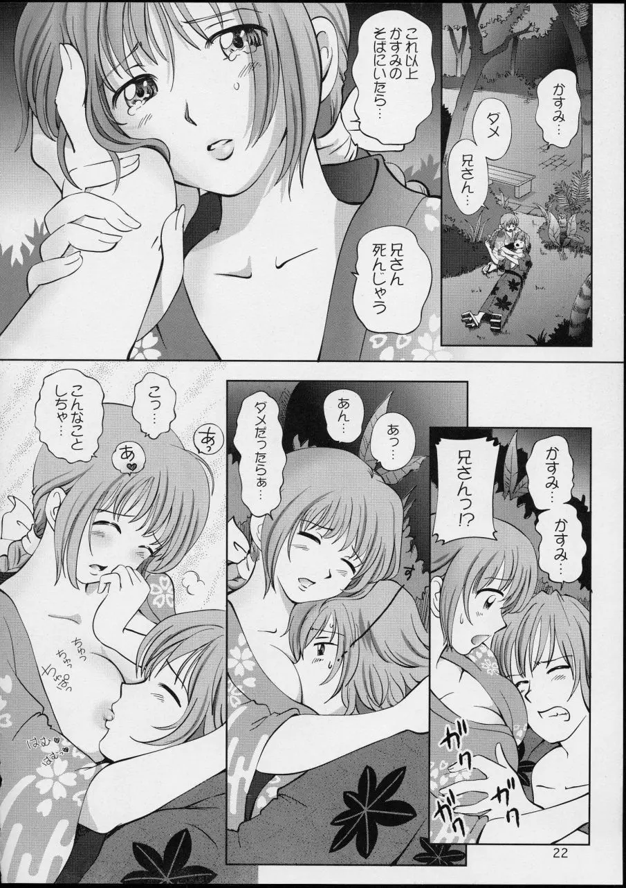 すごいよ!! かすみちゃん 4 〜恋の花咲く! ビーチDEアタック〜 Page.22