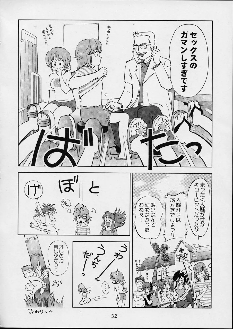 すごいよ!! かすみちゃん 4 〜恋の花咲く! ビーチDEアタック〜 Page.32