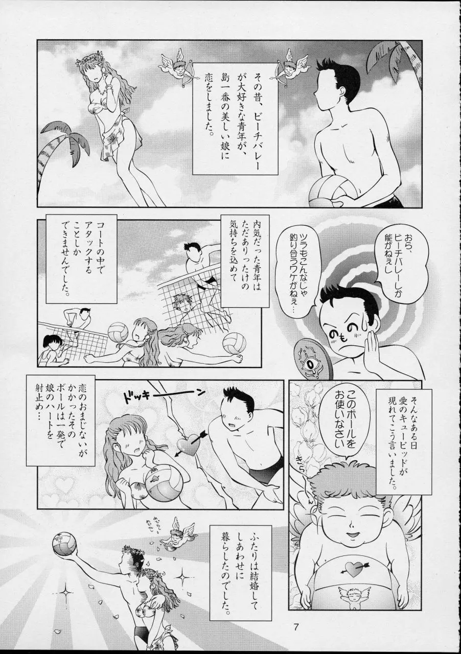 すごいよ!! かすみちゃん 4 〜恋の花咲く! ビーチDEアタック〜 Page.7