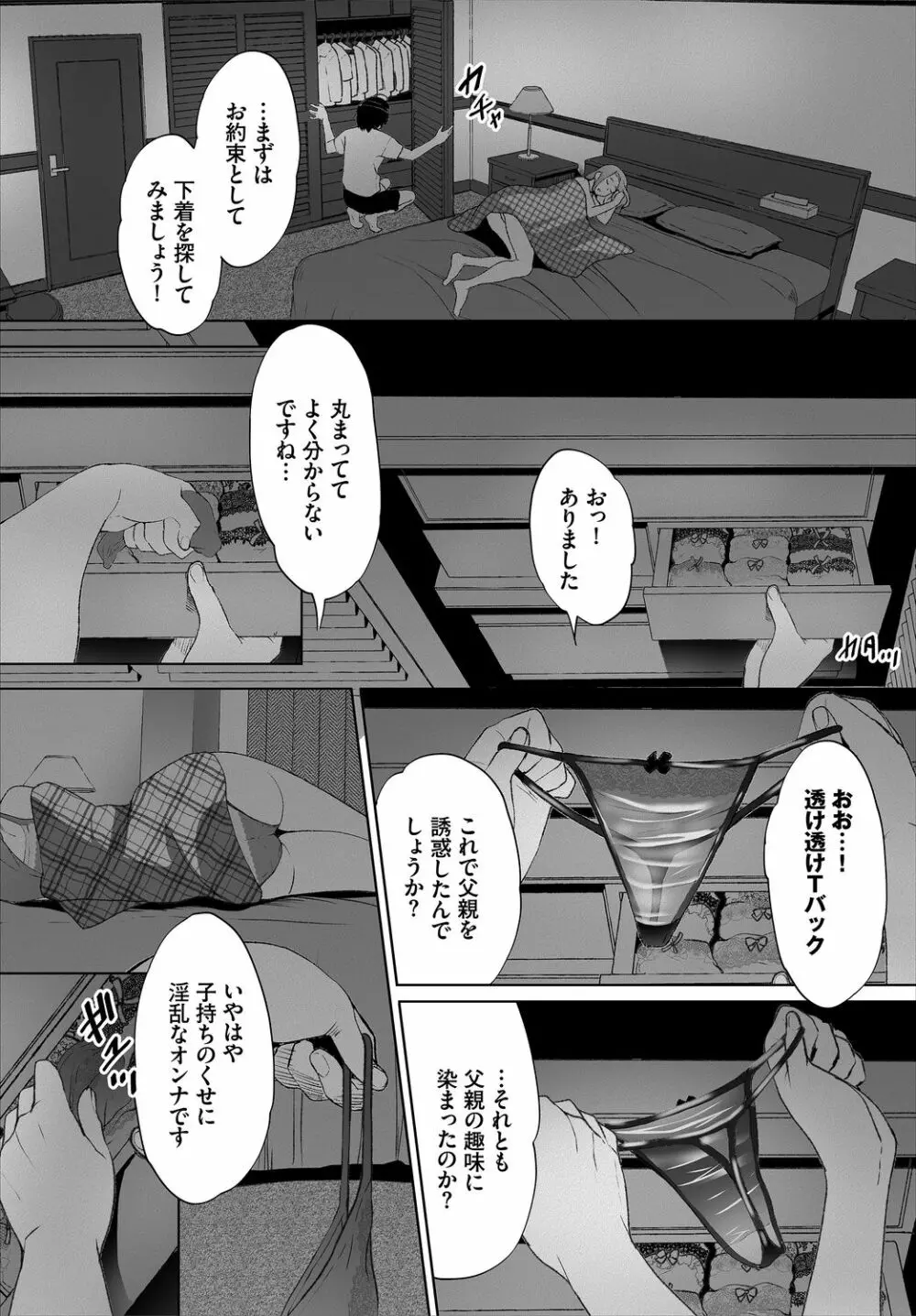 ダスコミ Vol.2 Page.11
