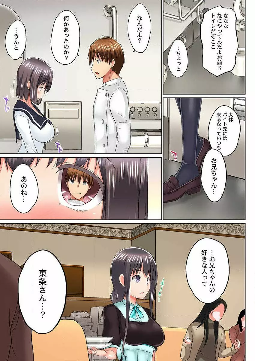 実は今入ってます…。お風呂でお兄ちゃんの硬いアレが…っ 第15話 Page.11