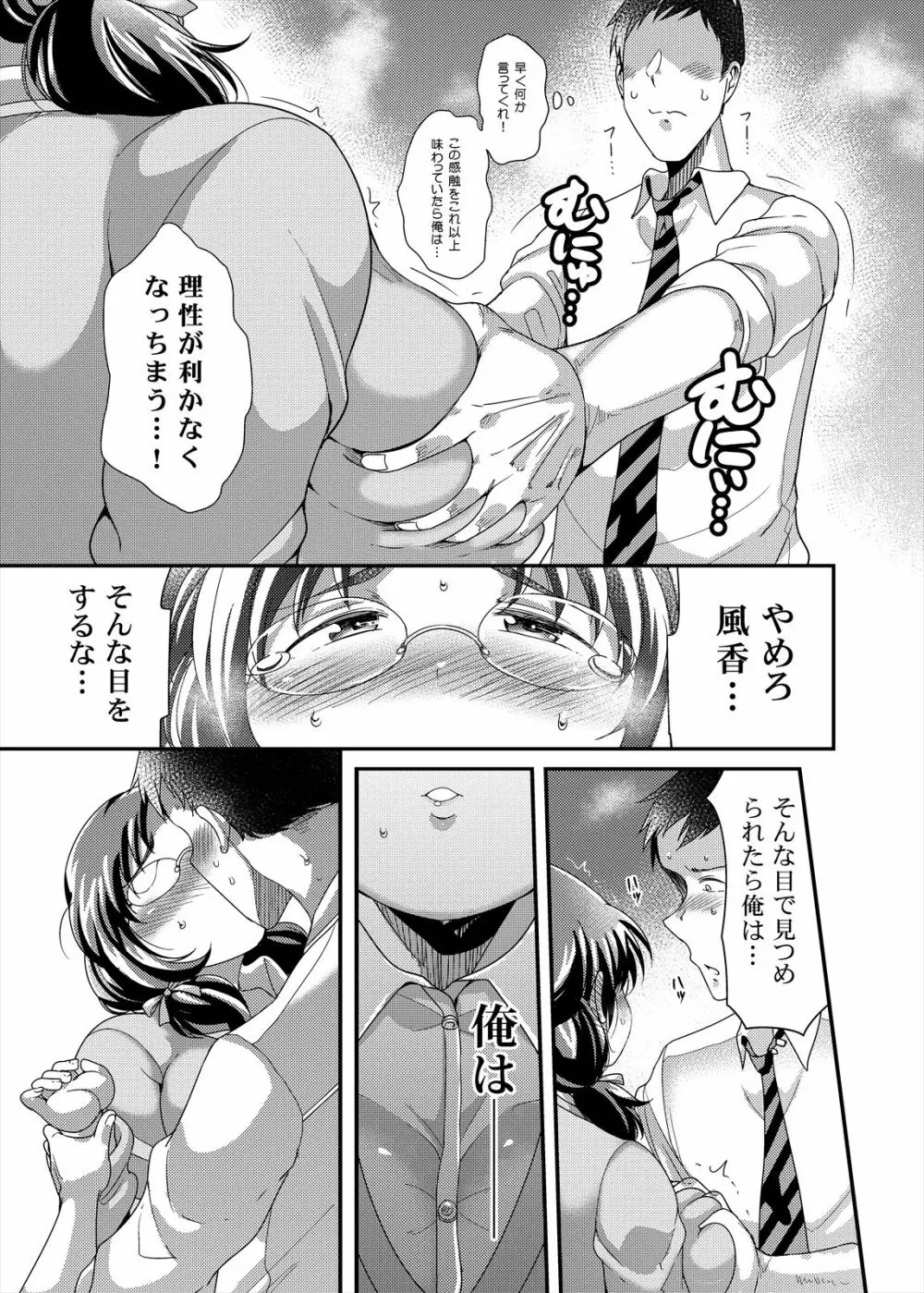 オレのお姫様 Page.13