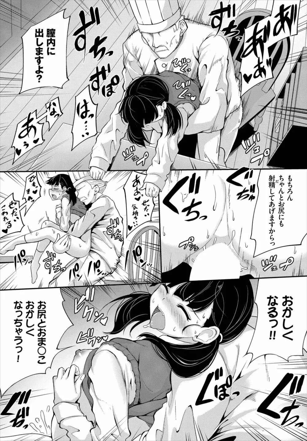 ダスコミ Vol.3 Page.150