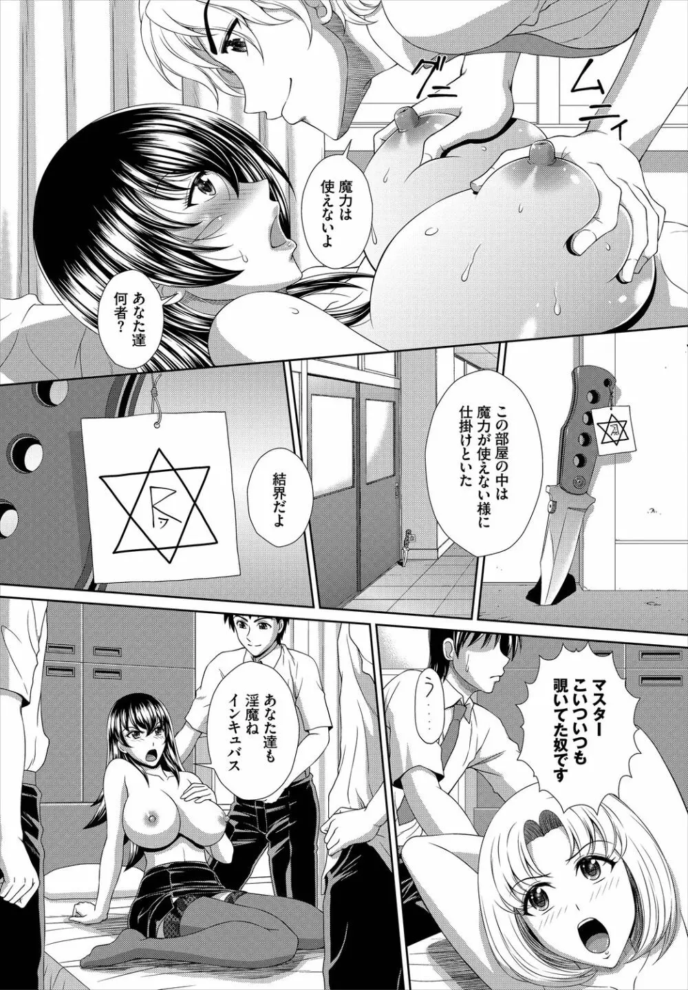 ダスコミ Vol.3 Page.197