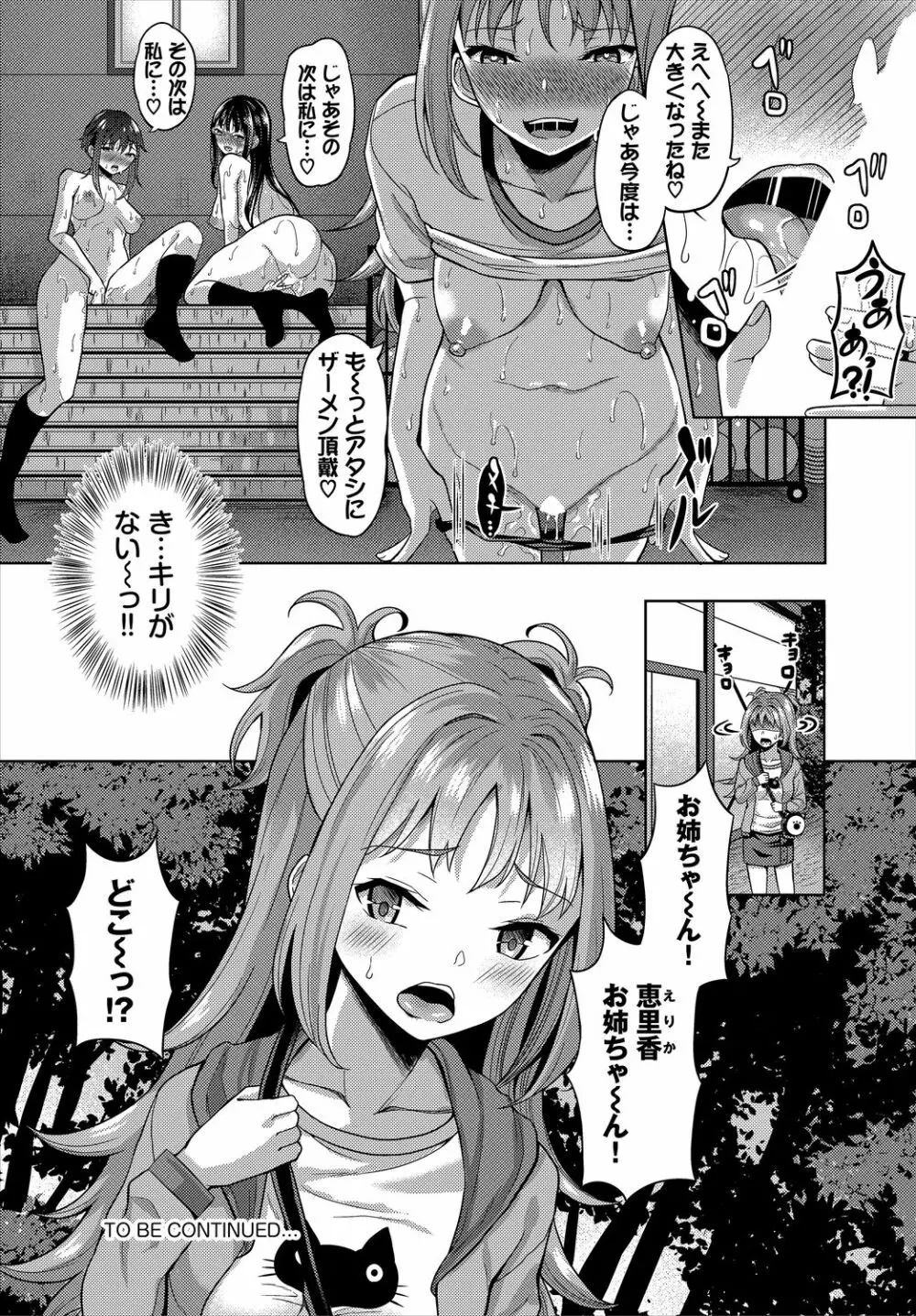 ダスコミ Vol.3 Page.22