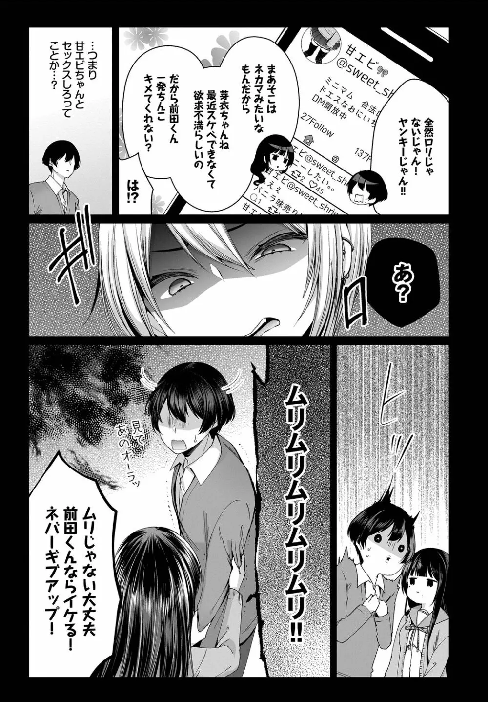 ダスコミ Vol.3 Page.27