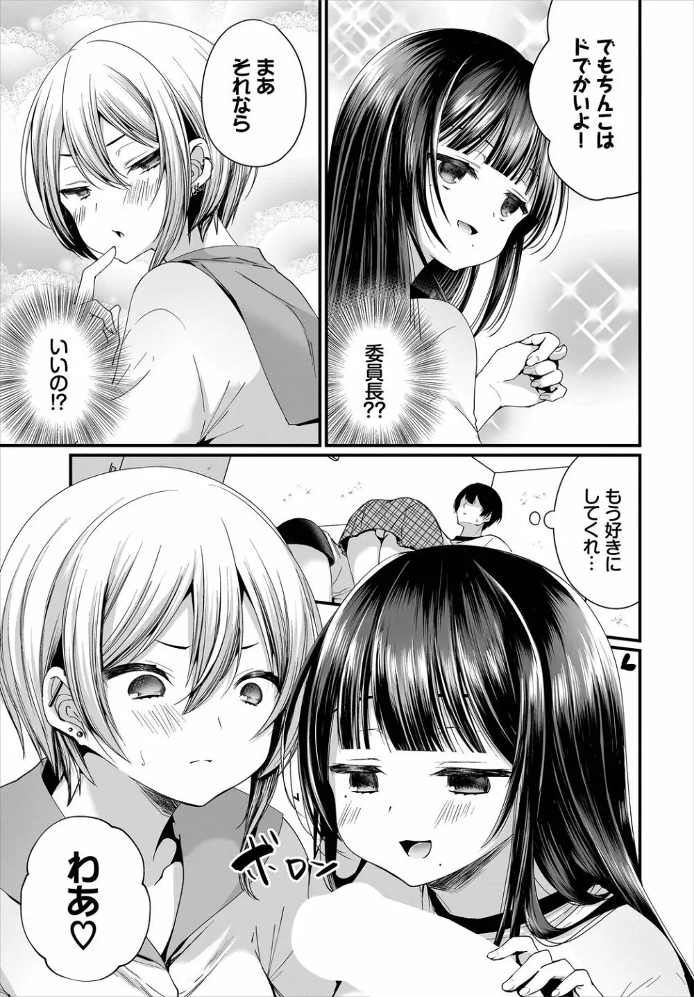 ダスコミ Vol.3 Page.29