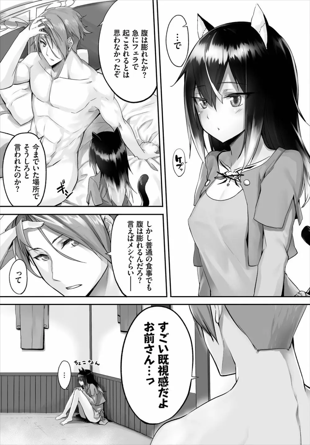 ダスコミ Vol.3 Page.53